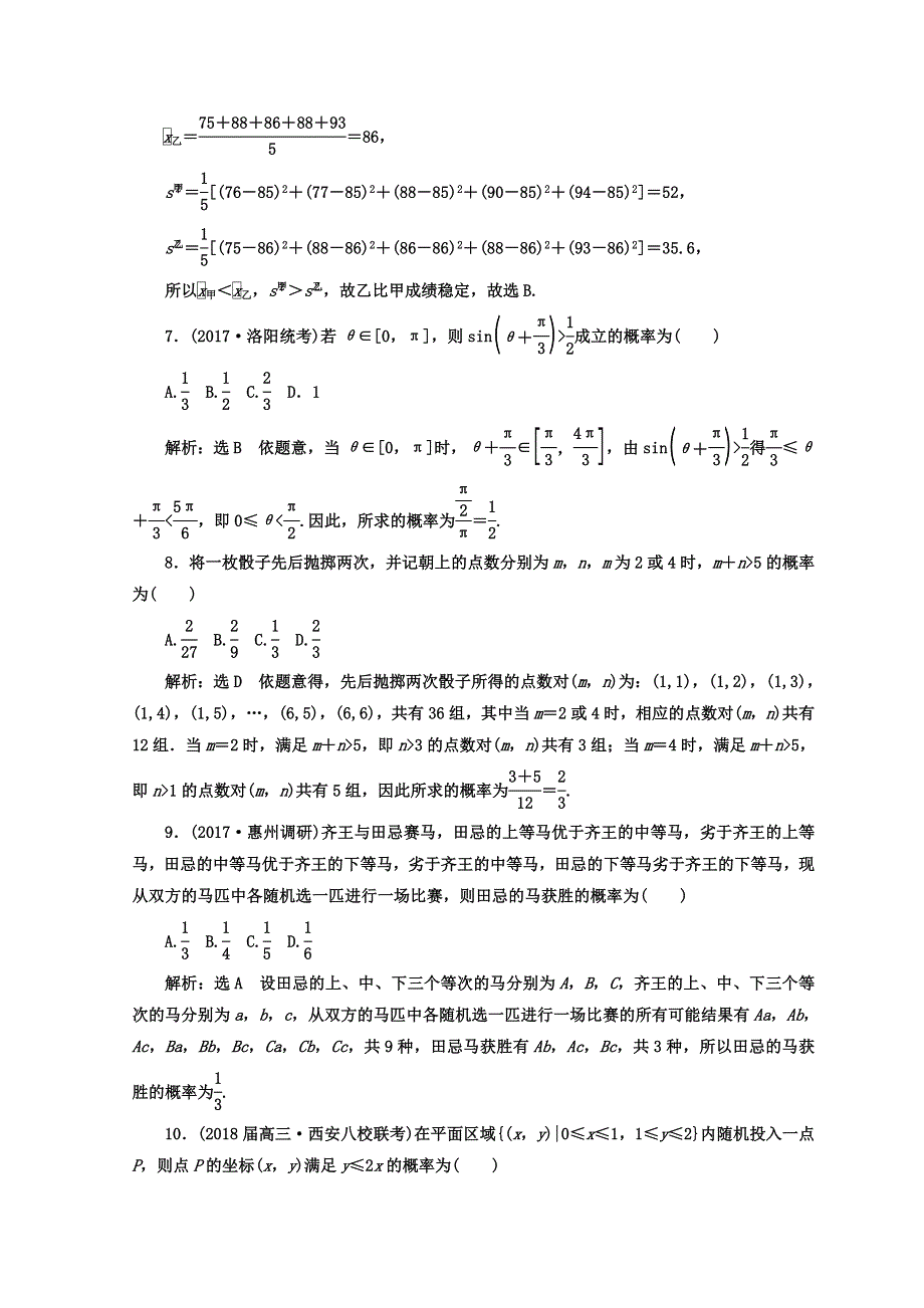 2018年高考文科数学通用版二轮创新专题复习 课时跟踪检测（十二） WORD版含答案.doc_第3页