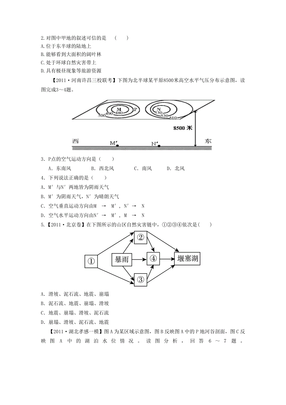 2012大纲版 高考复习方案地理配套月考试题4B.doc_第2页