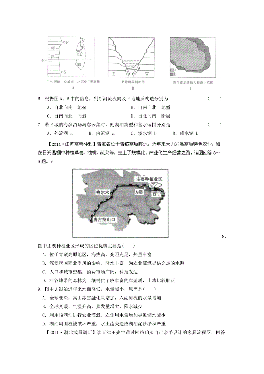 2012大纲版 高考复习方案地理配套月考试题4B.doc_第3页