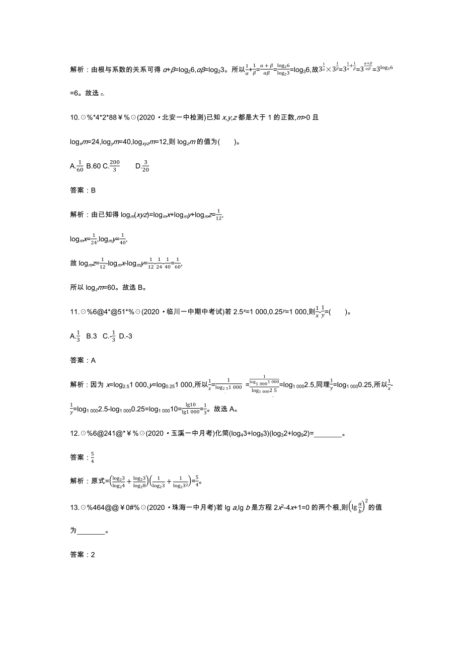 《新教材》2020-2021学年高中数学北师大版必修第一册一课一练：4-2-2 换底公式 WORD版含解析.docx_第3页