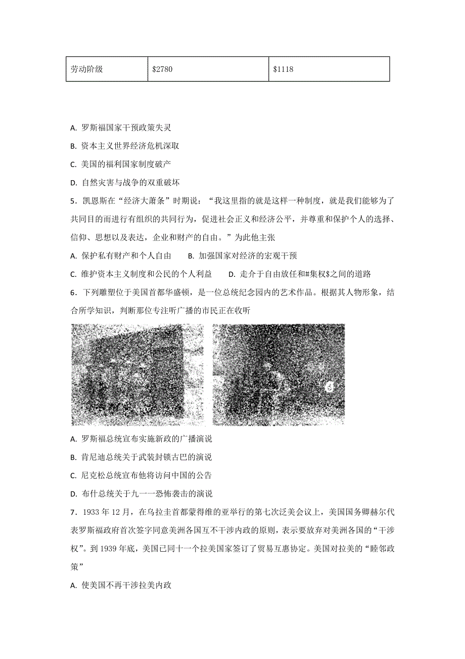 岳麓版高中历史高三一轮必修二第三单元第2节大萧条与罗斯福新政（测试） WORD版含答案.doc_第2页