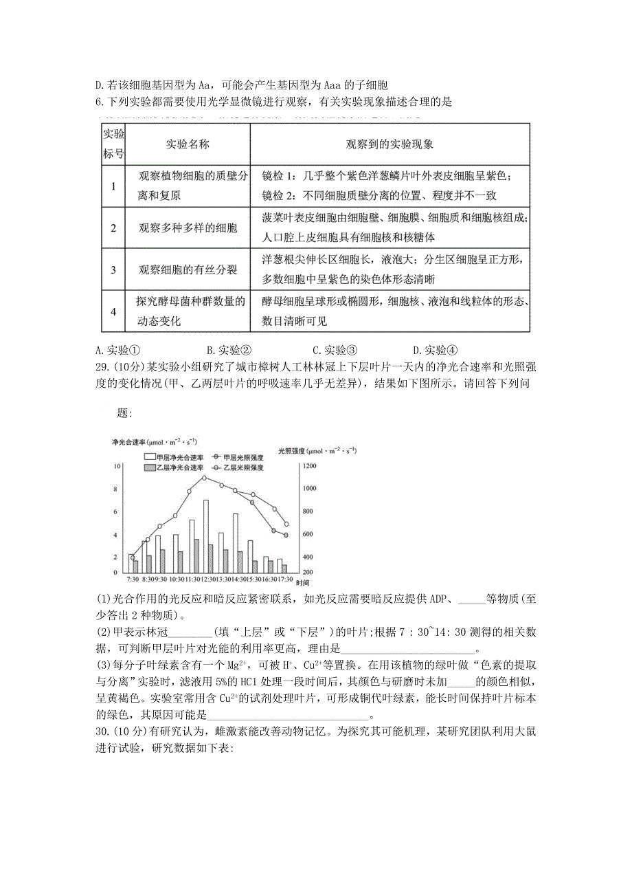 四川省成都市第七中学2021届高三生物下学期第一次诊断模拟检测试题.doc_第2页