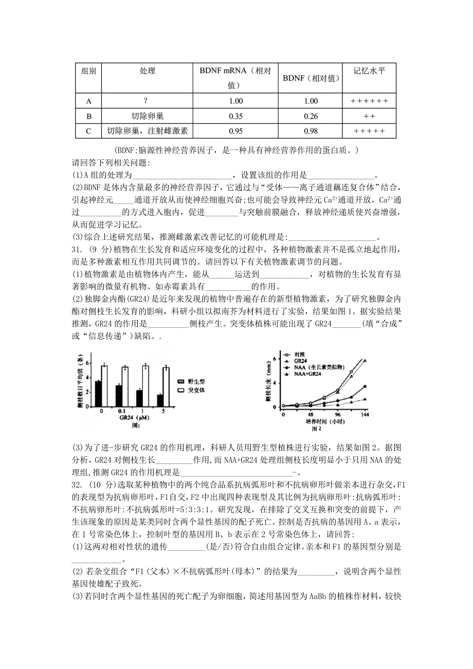 四川省成都市第七中学2021届高三生物下学期第一次诊断模拟检测试题.doc_第3页