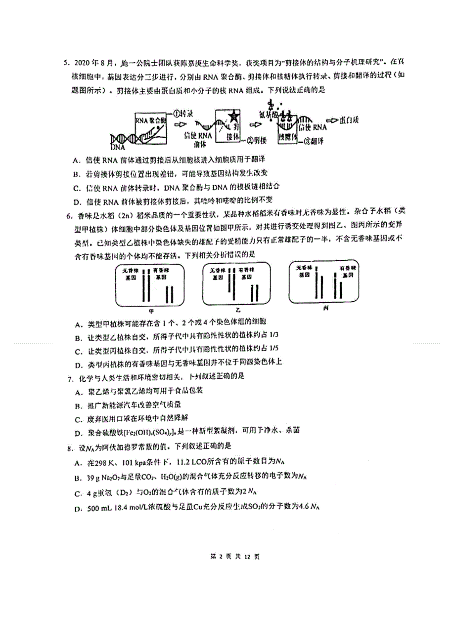 四川省成都市第七中学2022届高三下学期三诊试题（三模） 地理 图片版无答案.doc_第2页