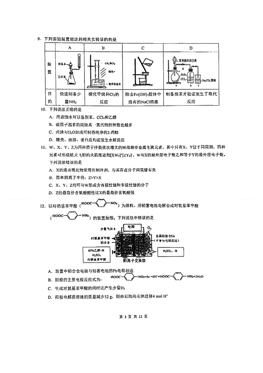 四川省成都市第七中学2022届高三下学期三诊试题（三模） 地理 图片版无答案.doc_第3页