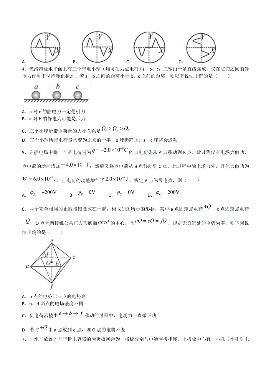 四川省成都市第七中学2022-2023学年高二上学期10月阶段性考试 物理 WORD版含答案.doc_第2页