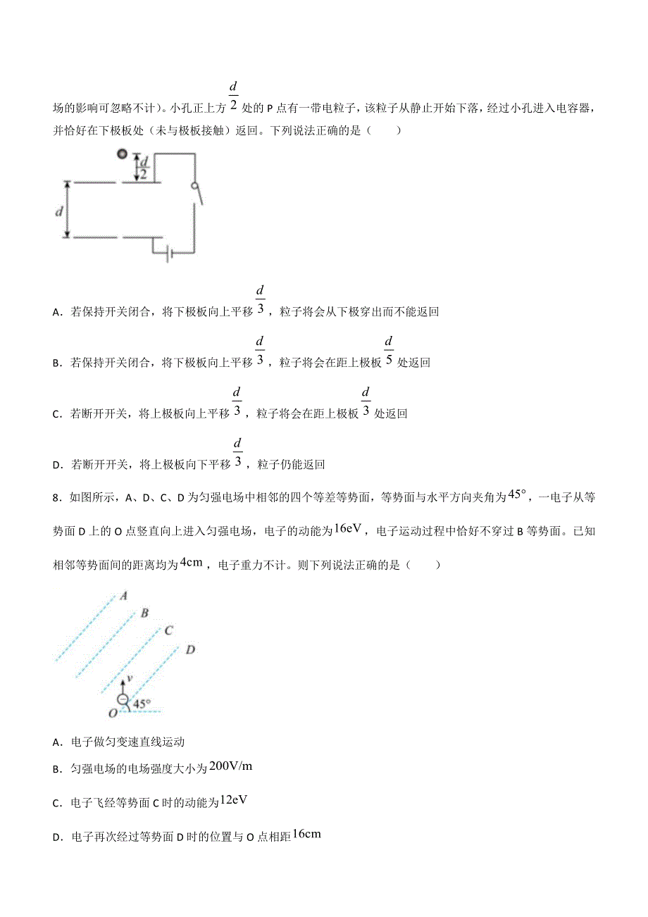 四川省成都市第七中学2022-2023学年高二上学期10月阶段性考试 物理 WORD版含答案.doc_第3页