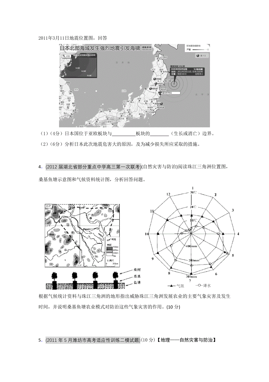 广东惠州市惠阳一中实验学校高二地理《自然灾害》练习题（一）.doc_第2页