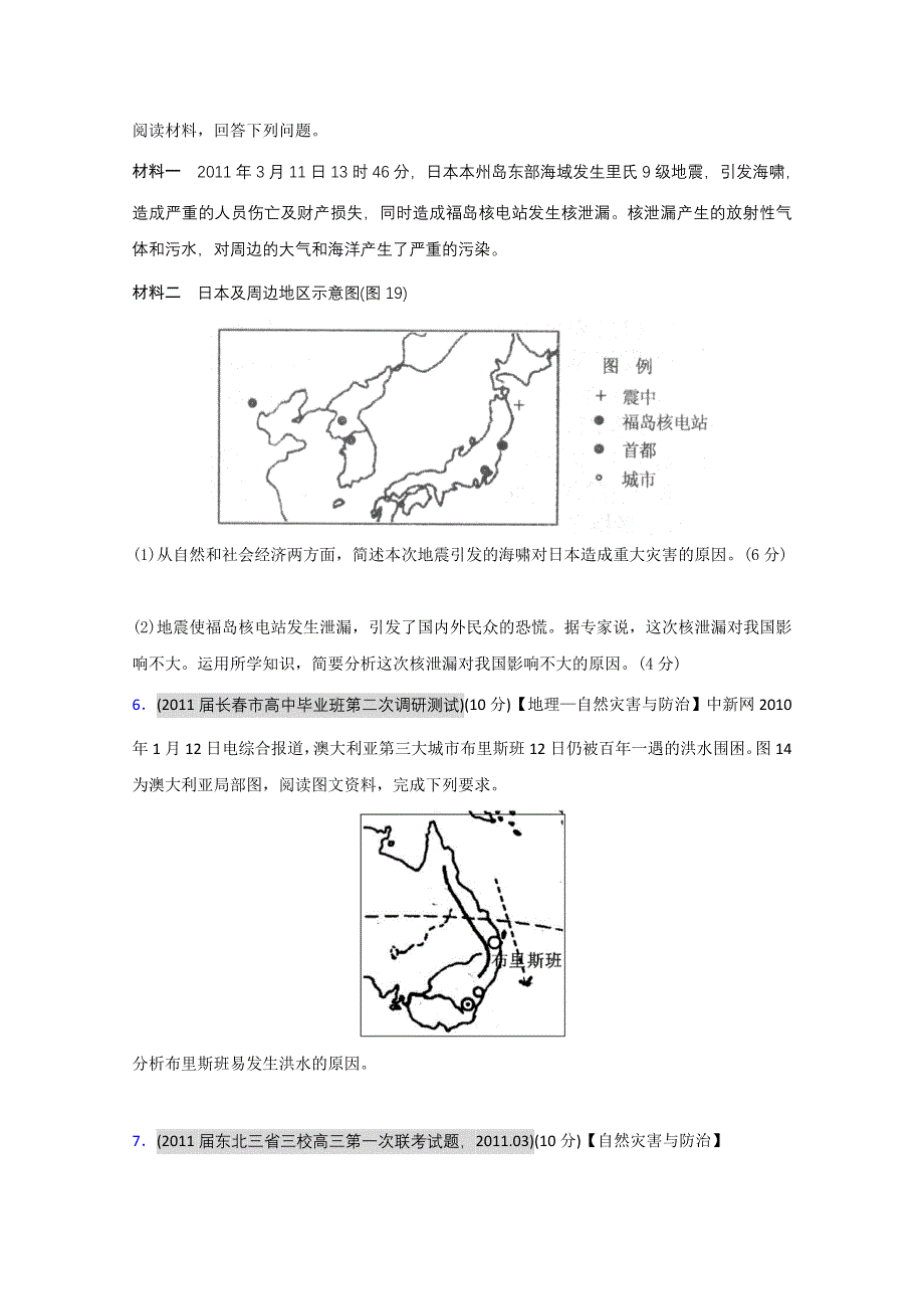 广东惠州市惠阳一中实验学校高二地理《自然灾害》练习题（一）.doc_第3页