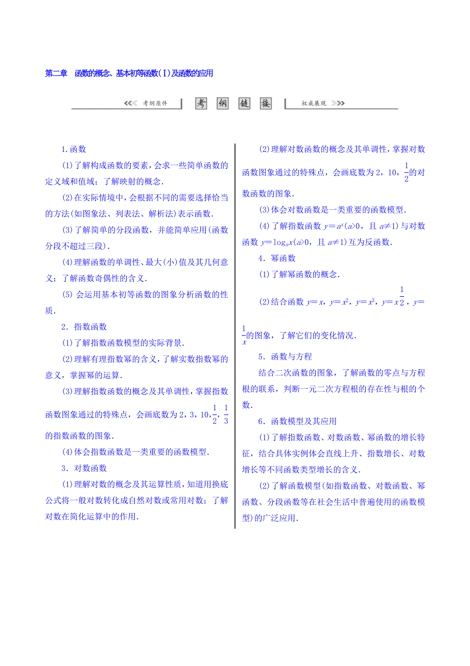 2018年高考新课标数学（理）一轮考点突破练习：第二章　函数的概念、基本初等函数（Ⅰ）及函数的应用 WORD版含答案.doc_第1页