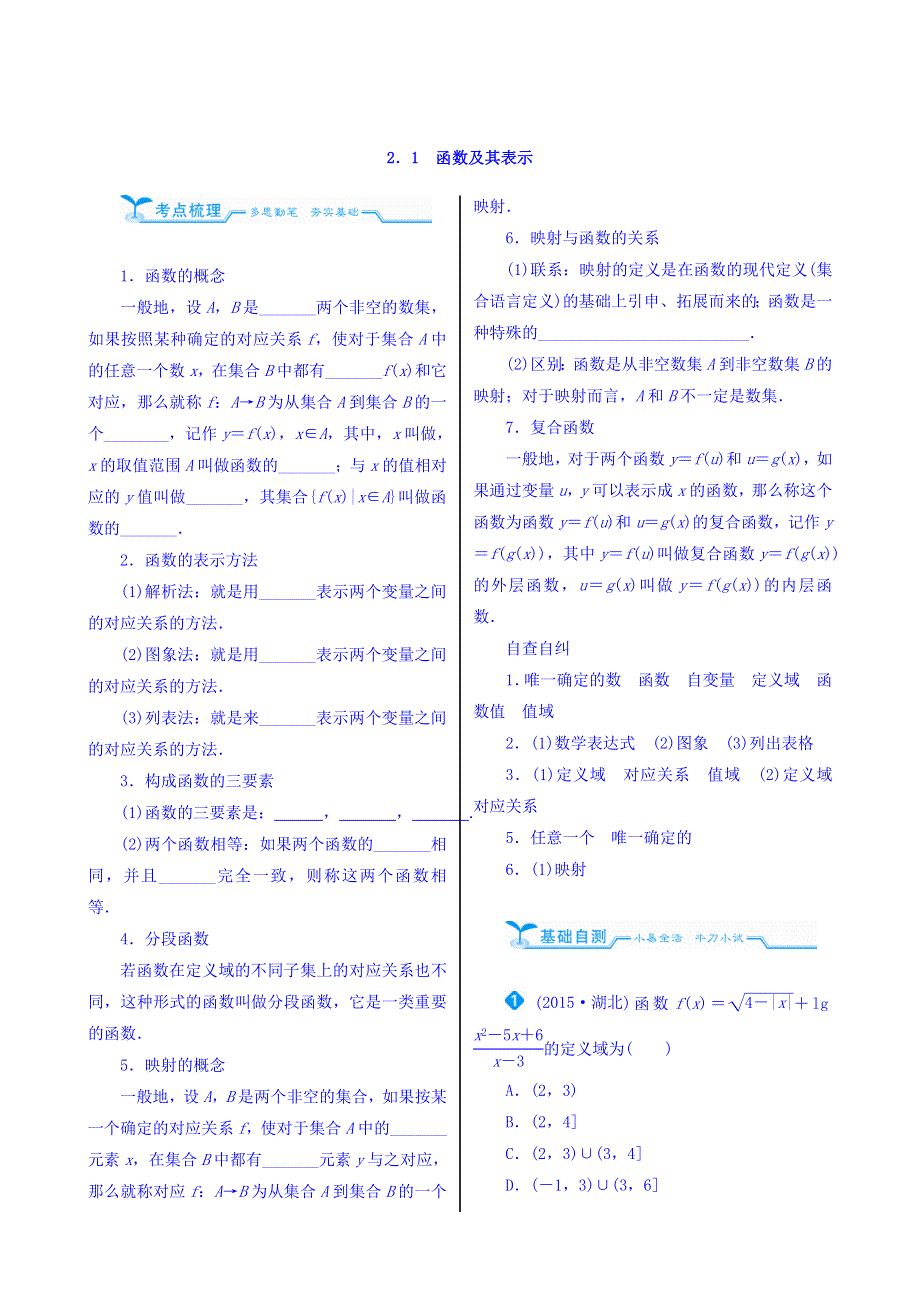 2018年高考新课标数学（理）一轮考点突破练习：第二章　函数的概念、基本初等函数（Ⅰ）及函数的应用 WORD版含答案.doc_第2页