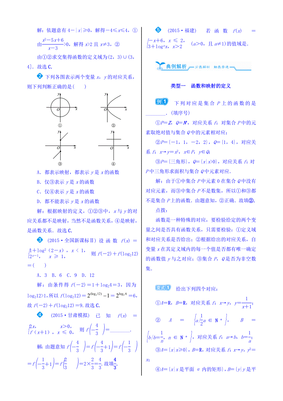 2018年高考新课标数学（理）一轮考点突破练习：第二章　函数的概念、基本初等函数（Ⅰ）及函数的应用 WORD版含答案.doc_第3页