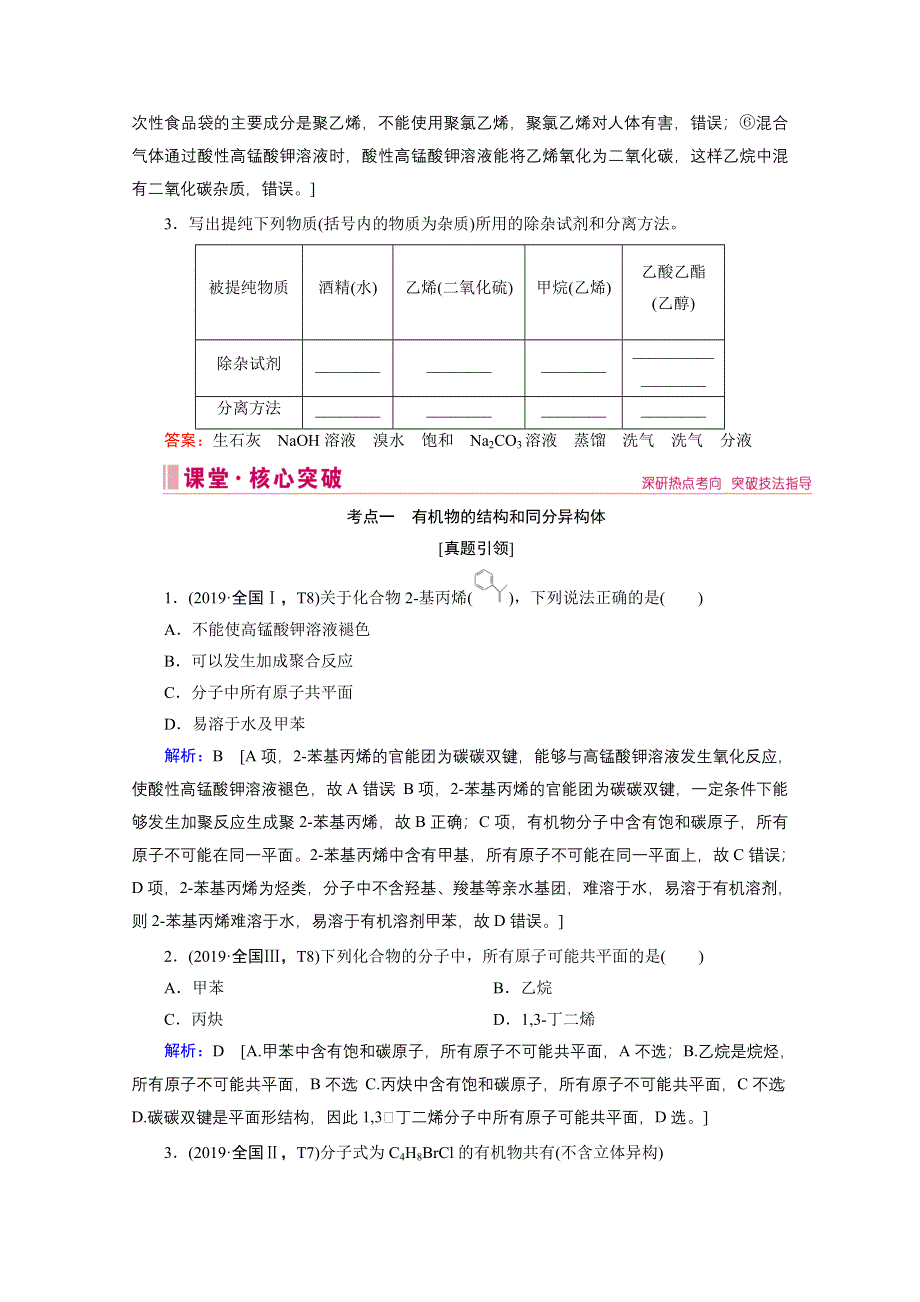 2020届高考艺考生化学复习教师用书：专题二第8讲 有机物的结构、性质和应用 WORD版含解析.doc_第3页