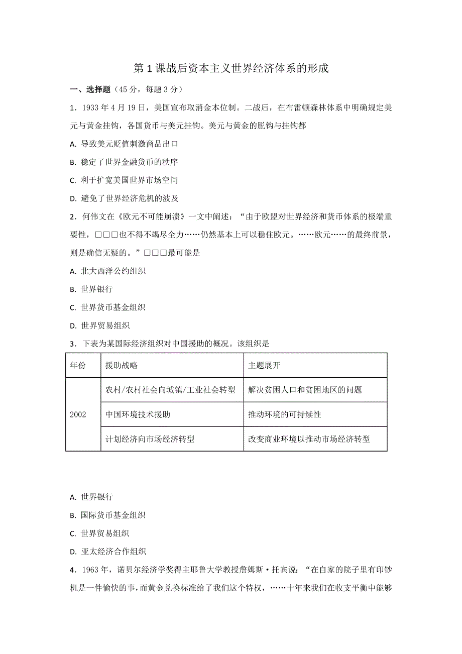 岳麓版高中历史高三一轮必修二第五单元第1节战后资本主义世界经济体系的形成（测试） WORD版含答案.doc_第1页