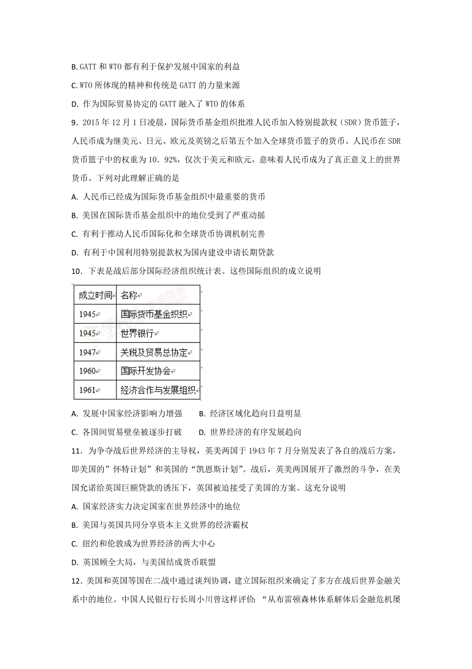 岳麓版高中历史高三一轮必修二第五单元第1节战后资本主义世界经济体系的形成（测试） WORD版含答案.doc_第3页