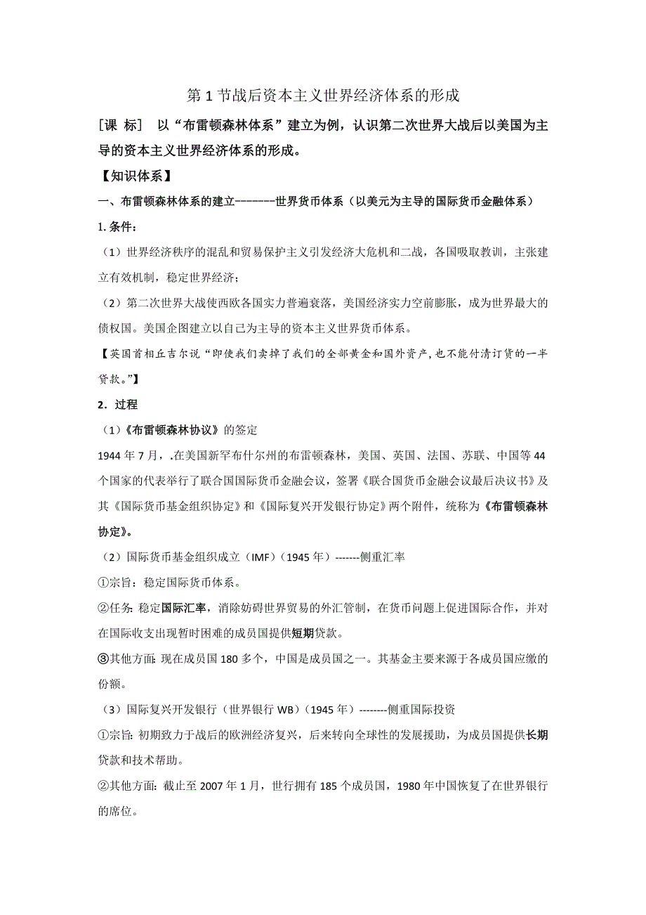 岳麓版高中历史高三一轮必修二第五单元第1节战后资本主义世界经济体系的形成（教案1） .doc_第1页