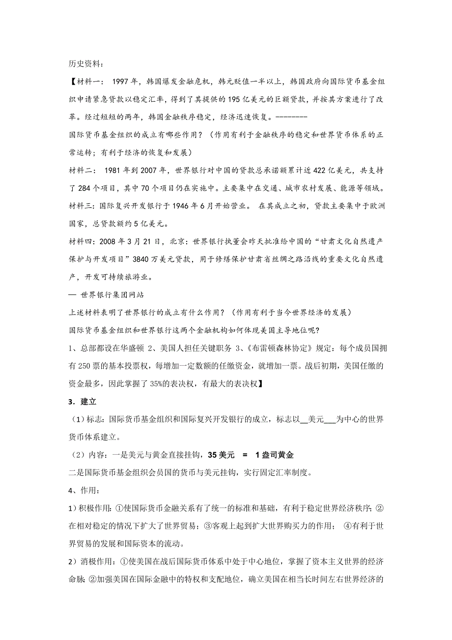 岳麓版高中历史高三一轮必修二第五单元第1节战后资本主义世界经济体系的形成（教案1） .doc_第2页