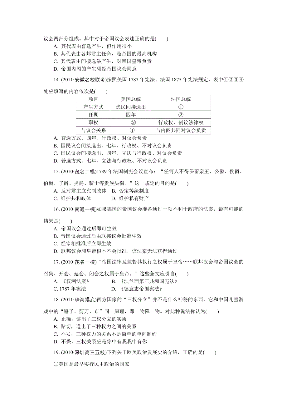 2012学案与评测历史人教版 必修1第三单元 收入与分配（达标测评）.doc_第3页