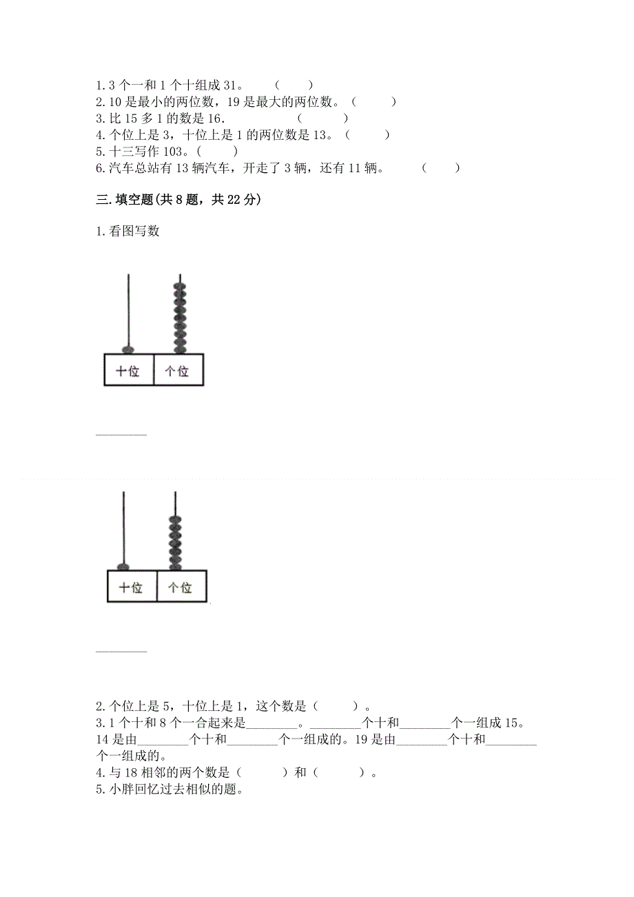 人教版一年级上册数学第六单元《11~20各数的认识》测试卷加答案（有一套）.docx_第2页