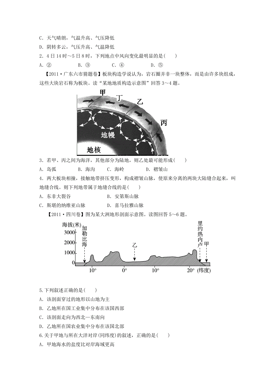 2012大纲版 高考复习方案地理配套月考试题5A.doc_第2页