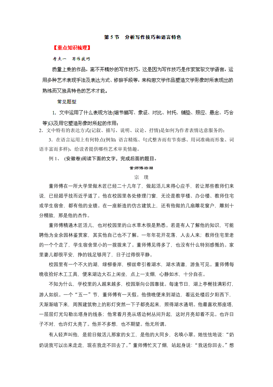 2013届高考语文一轮精品教案：3.doc_第1页