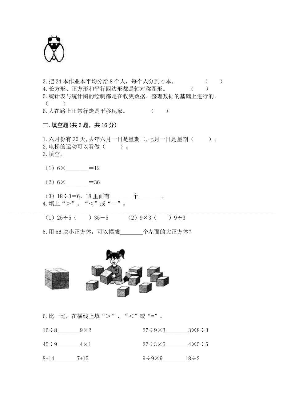 人教版二年级下册数学《期中测试卷》及精品答案.docx_第2页