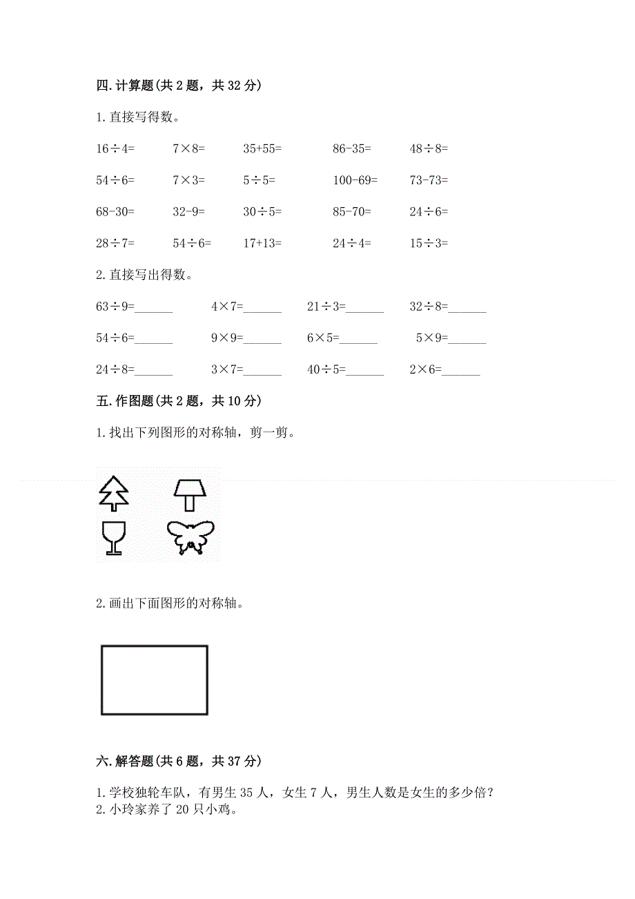 人教版二年级下册数学《期中测试卷》及精品答案.docx_第3页