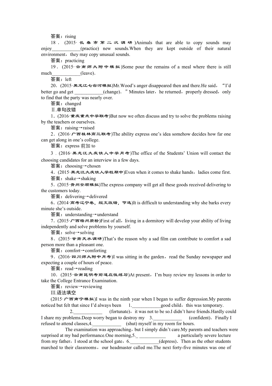 《优化方案》2017届高考英语二轮复习全国卷Ⅱ语法专题突破：专题4 专题强化训练 WORD版含解析.doc_第2页