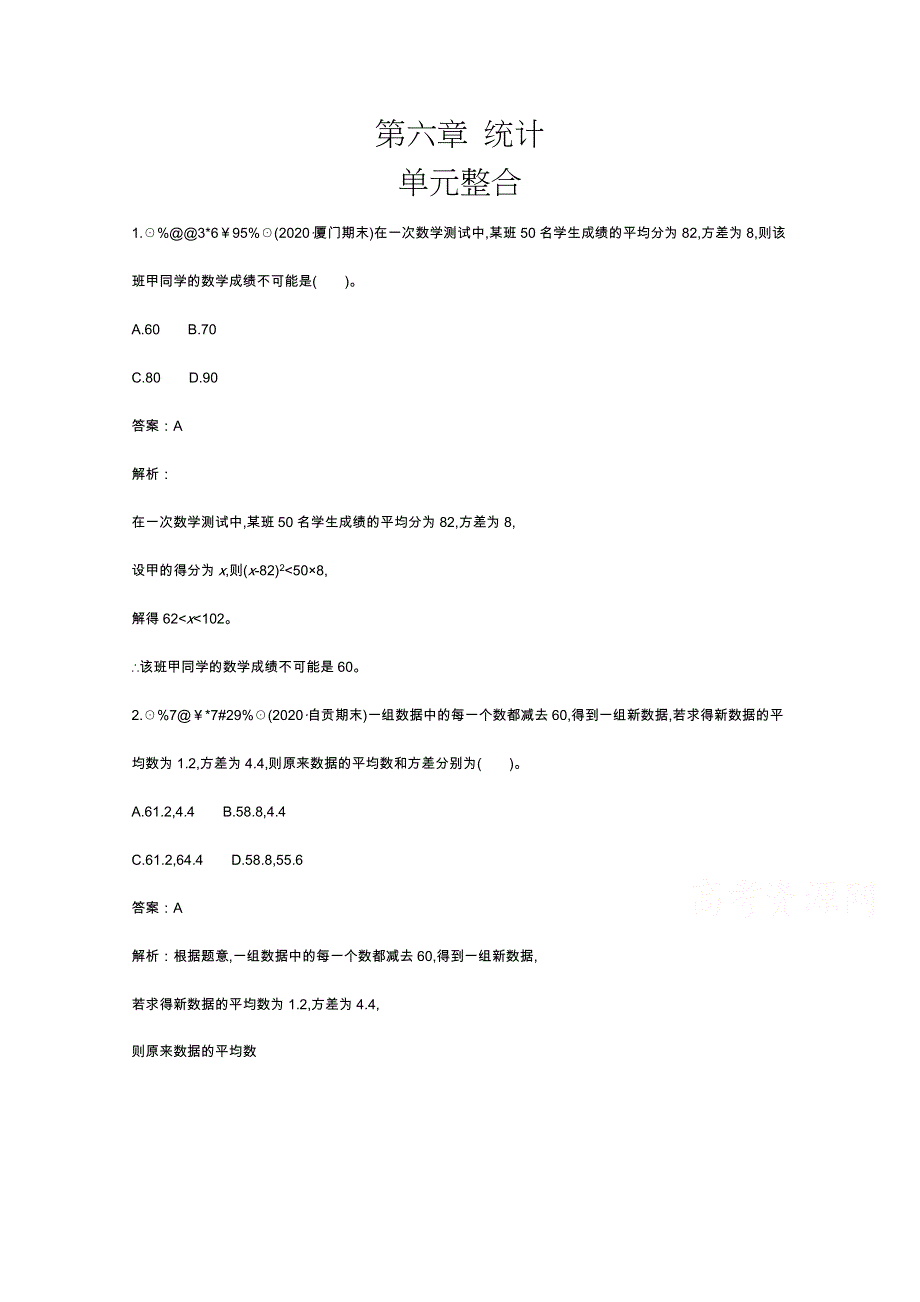 《新教材》2020-2021学年高中数学北师大版必修第一册一课一练：第六章 单元整合 WORD版含解析.docx_第1页