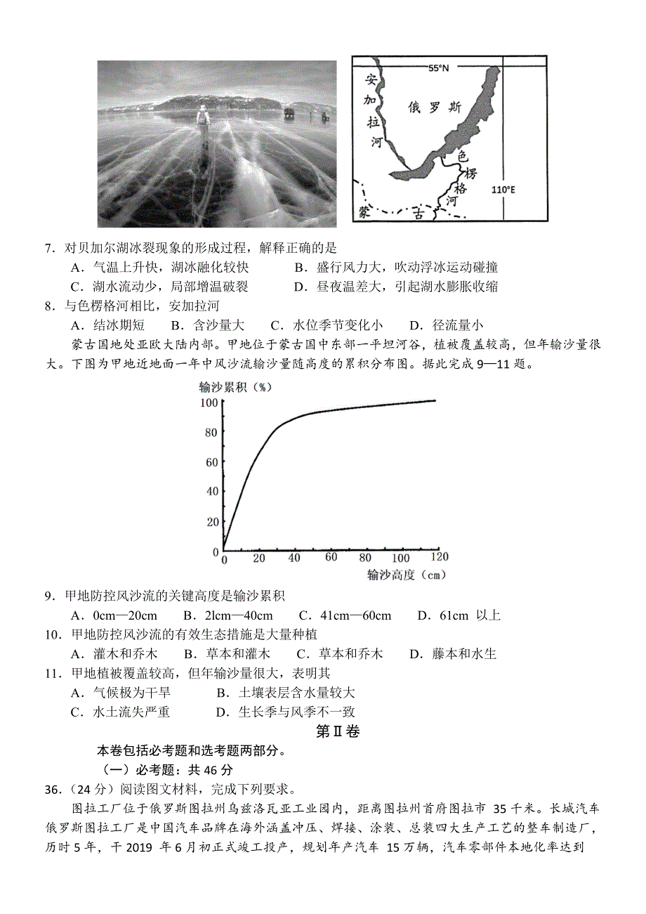 四川省成都市第七中学2022届高三下学期三诊试题（三模） 文综地理 WORD版含答案.doc_第2页