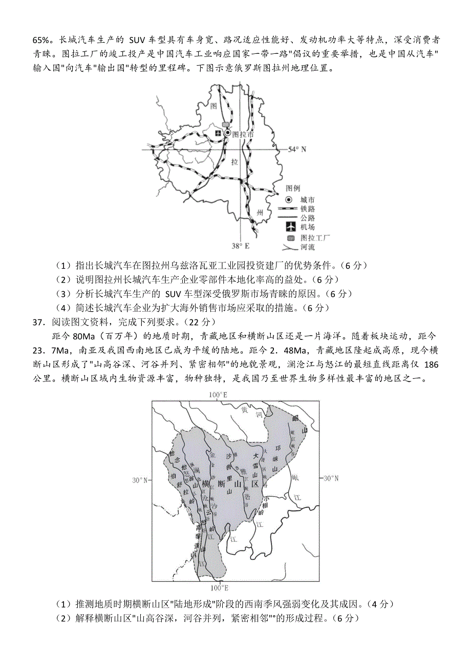 四川省成都市第七中学2022届高三下学期三诊试题（三模） 文综地理 WORD版含答案.doc_第3页