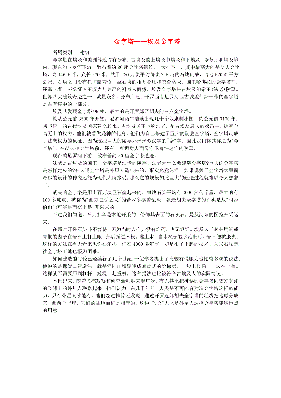 2022五年级语文下册 第7单元 第20课 金字塔相关资料素材 新人教版.doc_第1页