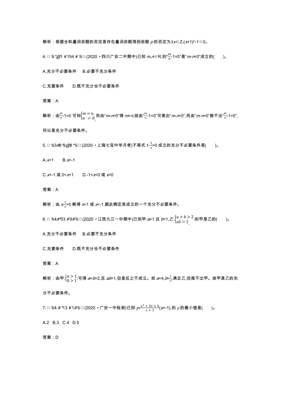 《新教材》2020-2021学年高中数学北师大版必修第一册一课一练：第一章 单元测试卷 WORD版含解析.docx_第2页