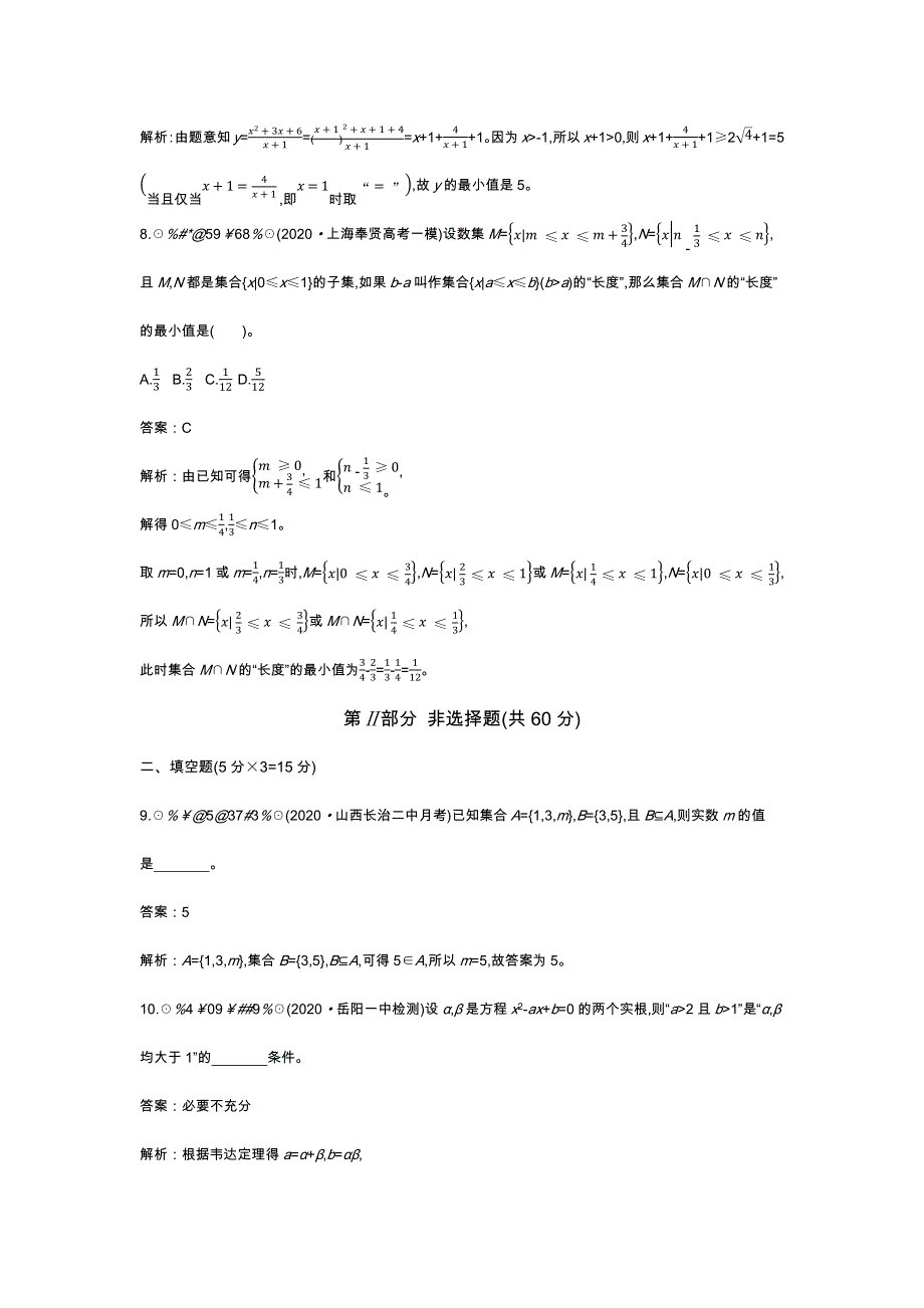 《新教材》2020-2021学年高中数学北师大版必修第一册一课一练：第一章 单元测试卷 WORD版含解析.docx_第3页