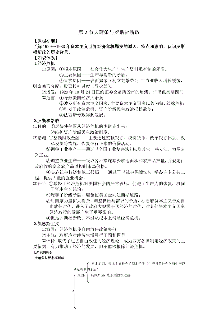 岳麓版高中历史高三一轮必修二第三单元第2节大萧条与罗斯福新政（教案1） .doc_第1页