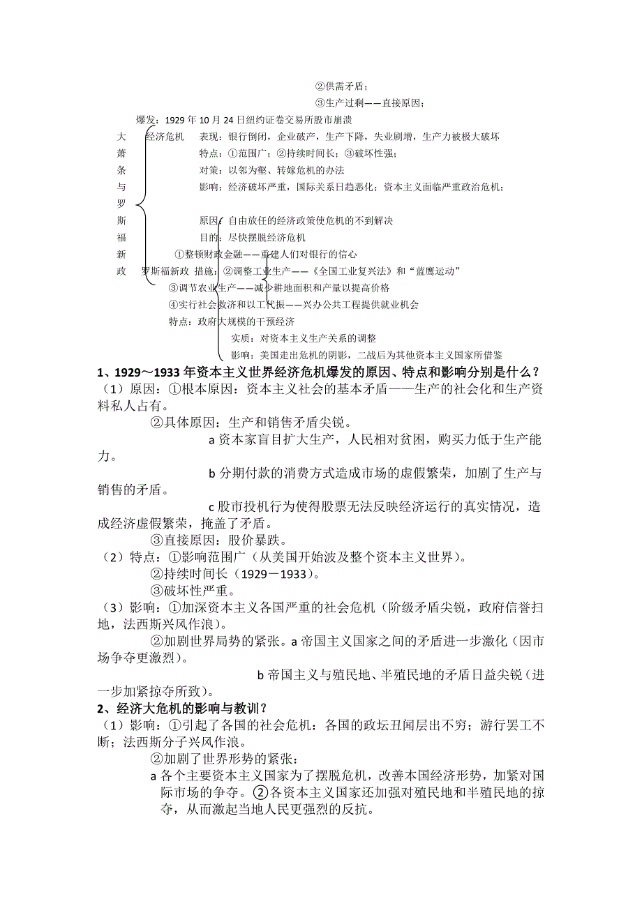 岳麓版高中历史高三一轮必修二第三单元第2节大萧条与罗斯福新政（教案1） .doc_第2页