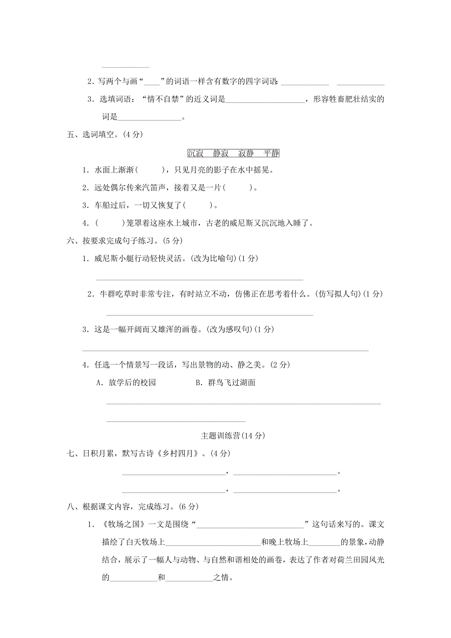 2022五年级语文下册 第7单元达标测试卷1 新人教版.doc_第2页