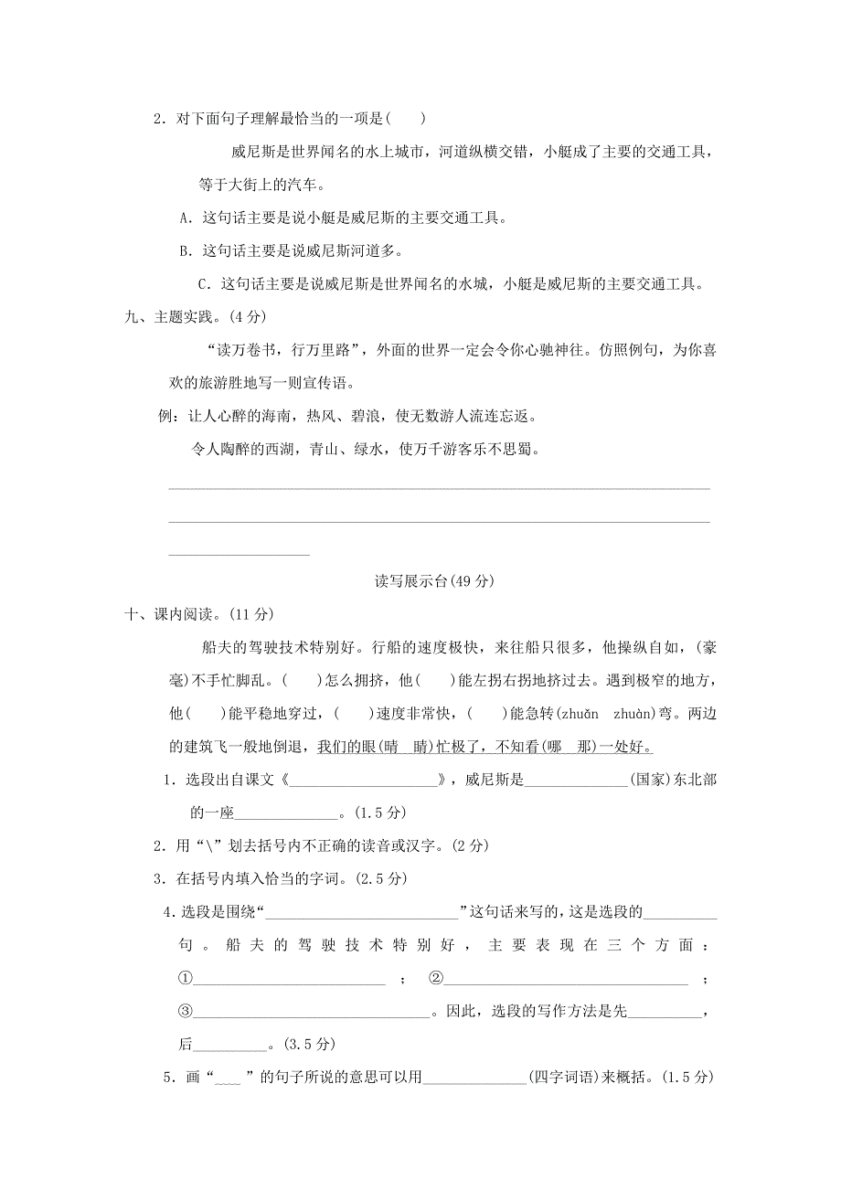 2022五年级语文下册 第7单元达标测试卷1 新人教版.doc_第3页