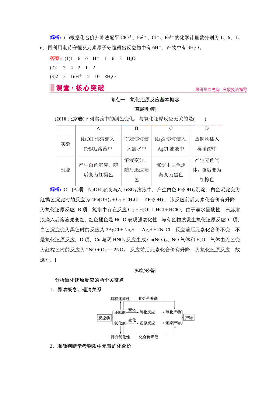 2020届高考艺考生化学复习教师用书：专题一第5讲 氧化还原反应 WORD版含解析.doc_第3页