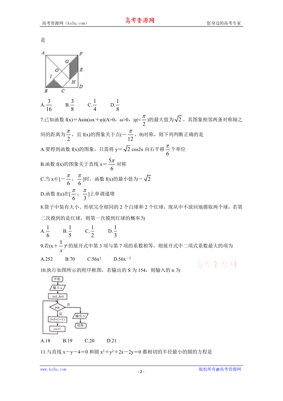 《发布》四川省凉山州2019-2020学年高二下学期期末考试 数学（理） WORD版含答案BYCHUN.doc_第2页