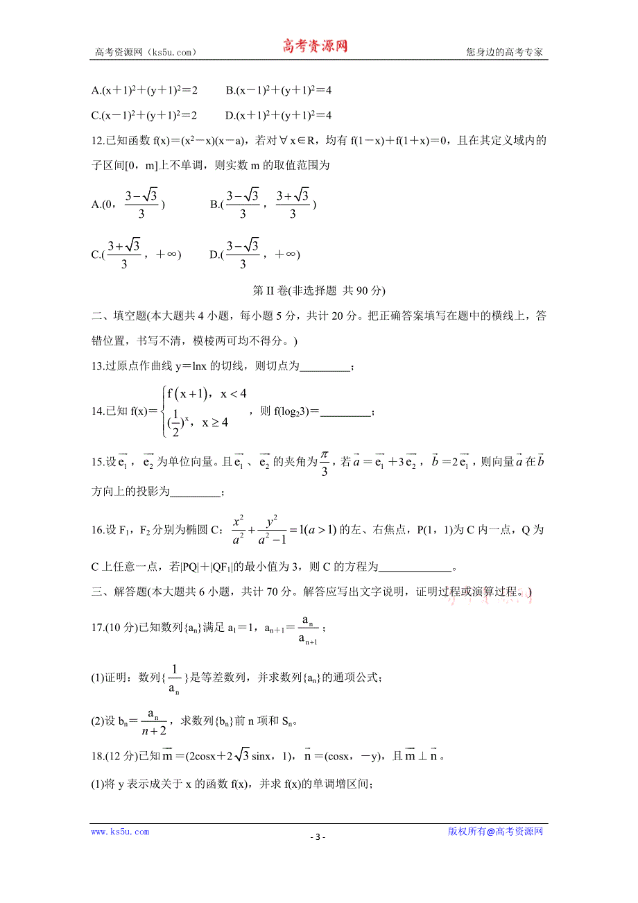 《发布》四川省凉山州2019-2020学年高二下学期期末考试 数学（理） WORD版含答案BYCHUN.doc_第3页