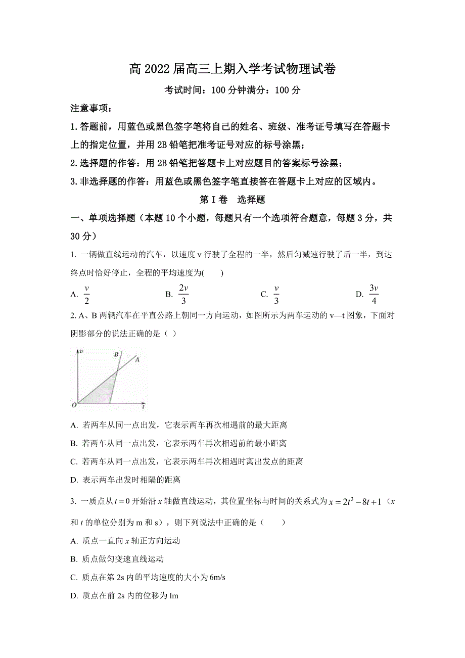 四川省成都市第七中学2022届高三上学期入学考试物理试题 WORD版含答案.doc_第1页