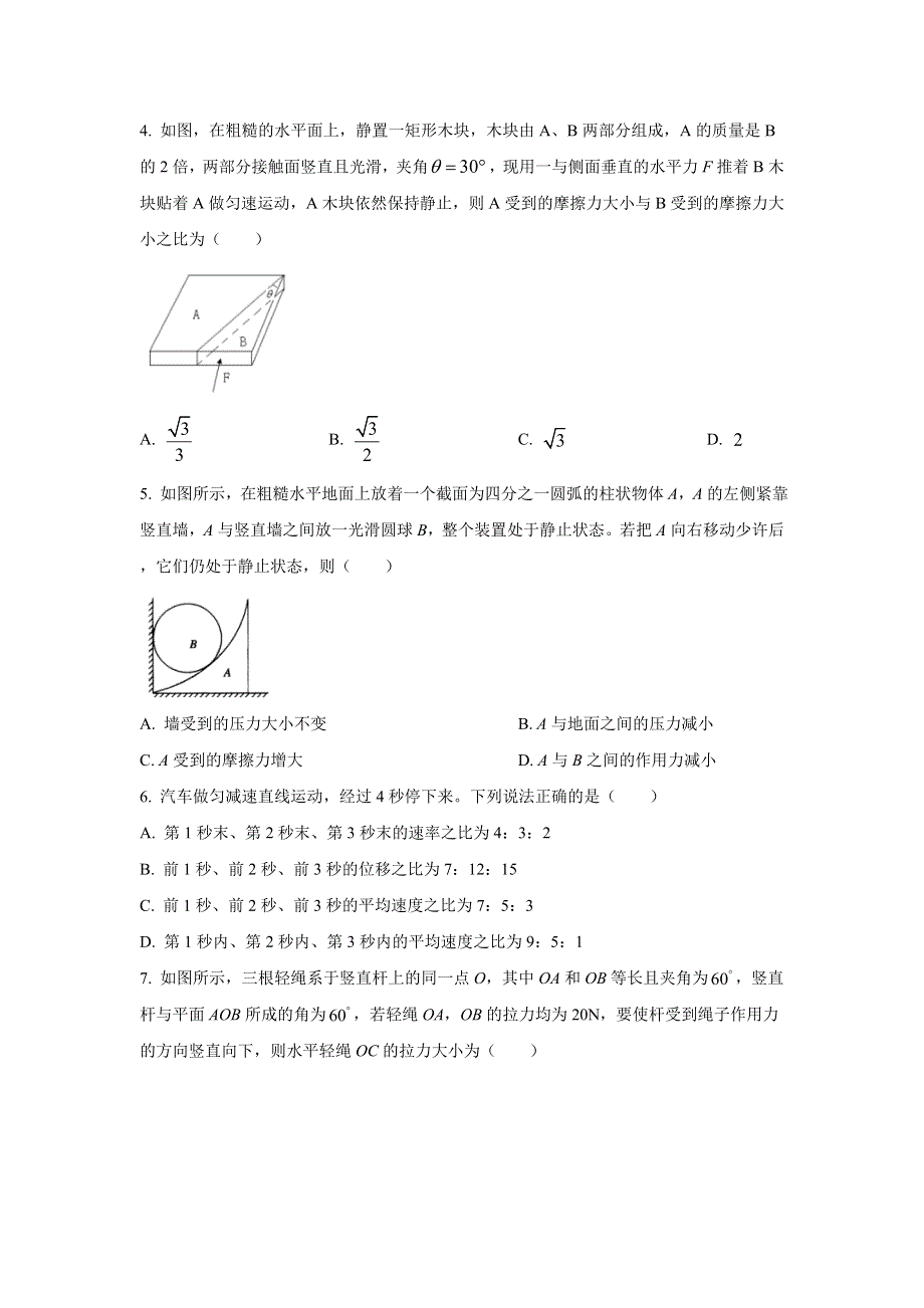 四川省成都市第七中学2022届高三上学期入学考试物理试题 WORD版含答案.doc_第2页