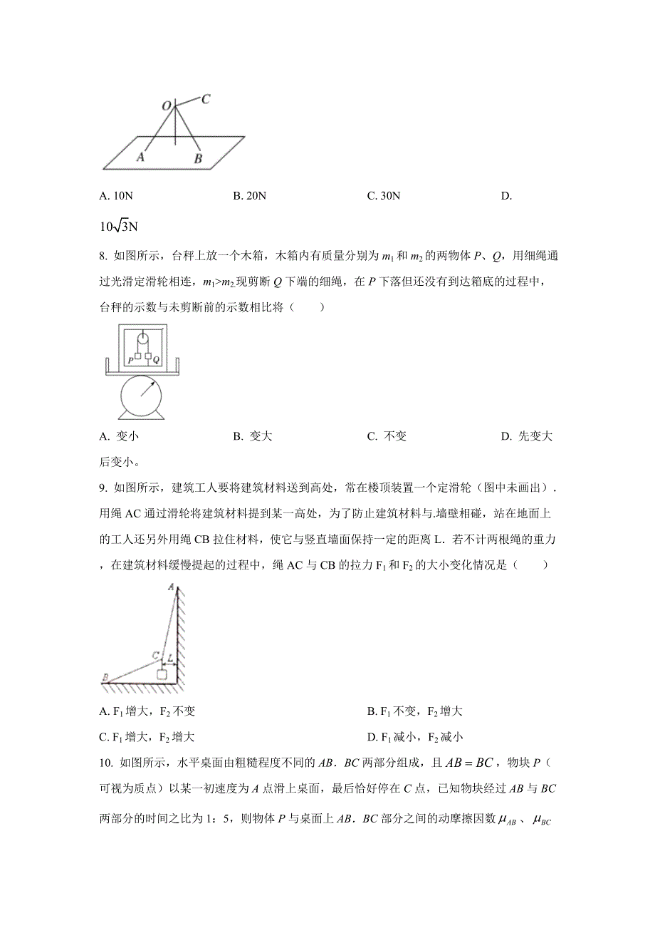 四川省成都市第七中学2022届高三上学期入学考试物理试题 WORD版含答案.doc_第3页