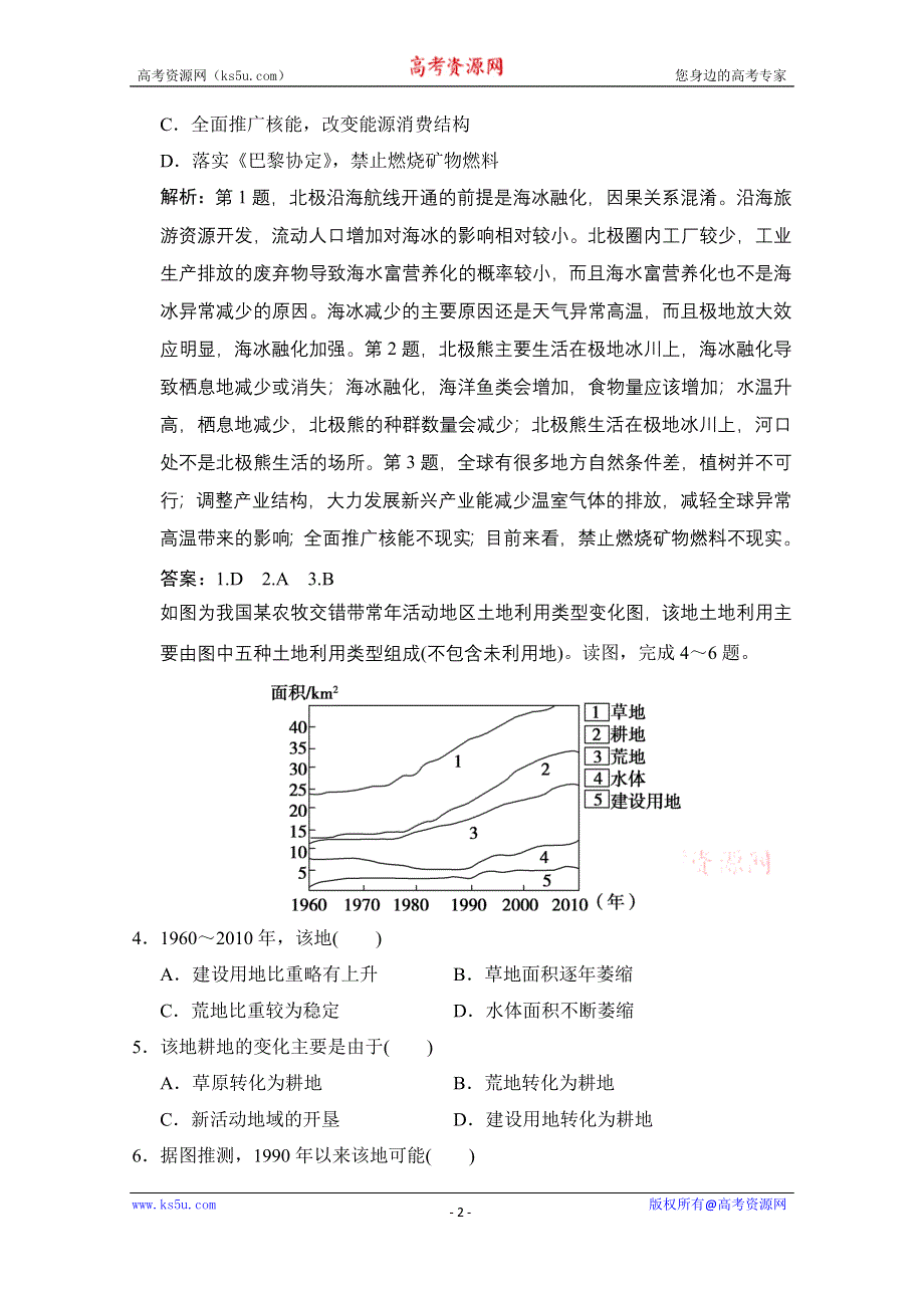 2021届湘教版地理一轮训练：第五章 第二讲　全球气候变化、自然资源、自然灾害与人类活动 WORD版含解析.doc_第2页