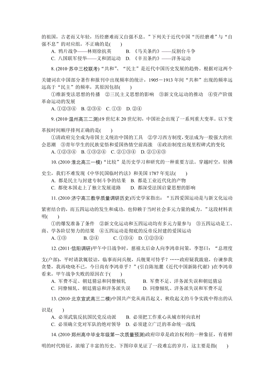 2012学案与评测历史人教版 必修1第四单元 发展社会主义市场经济（达标测评）.doc_第2页