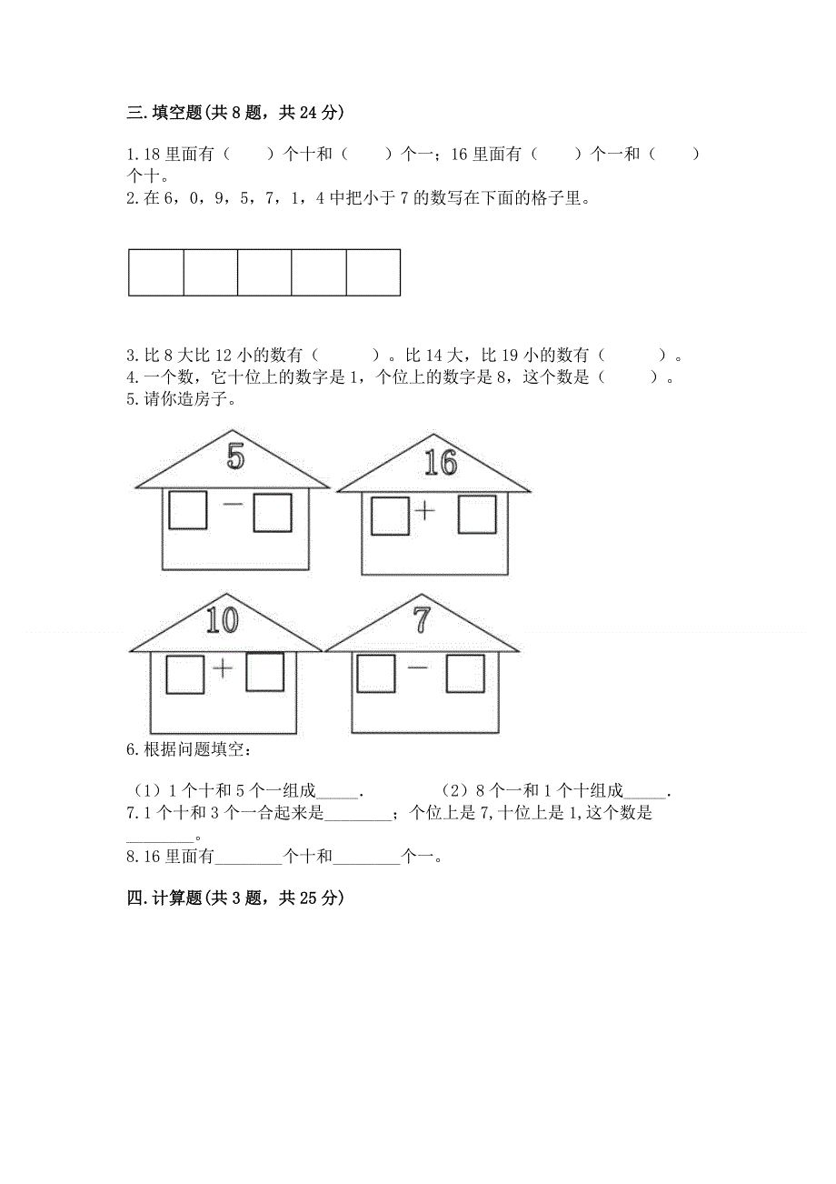 人教版一年级上册数学第六单元《11~20各数的认识》测试卷加答案（名师推荐）.docx_第2页