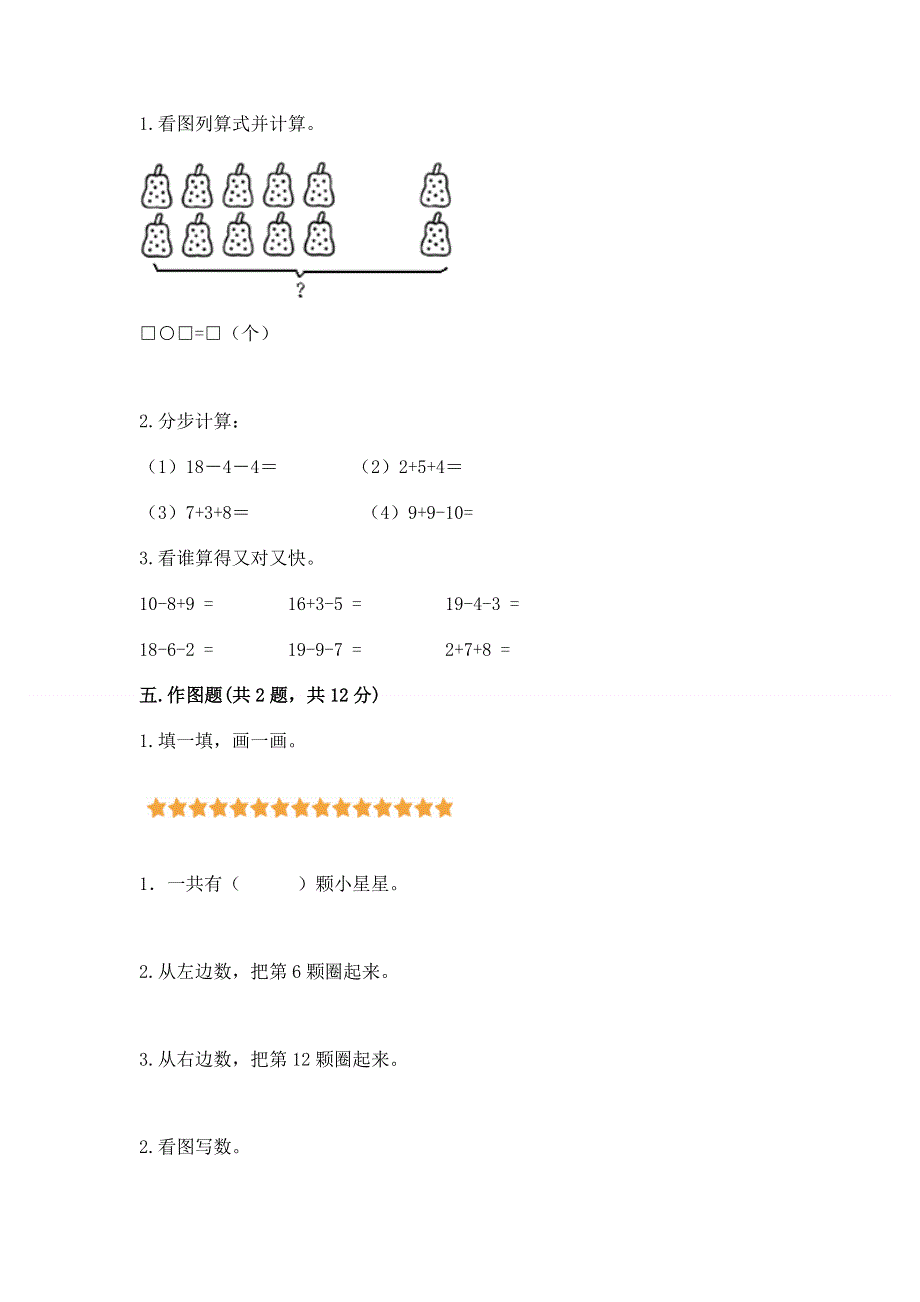 人教版一年级上册数学第六单元《11~20各数的认识》测试卷加答案（名师推荐）.docx_第3页