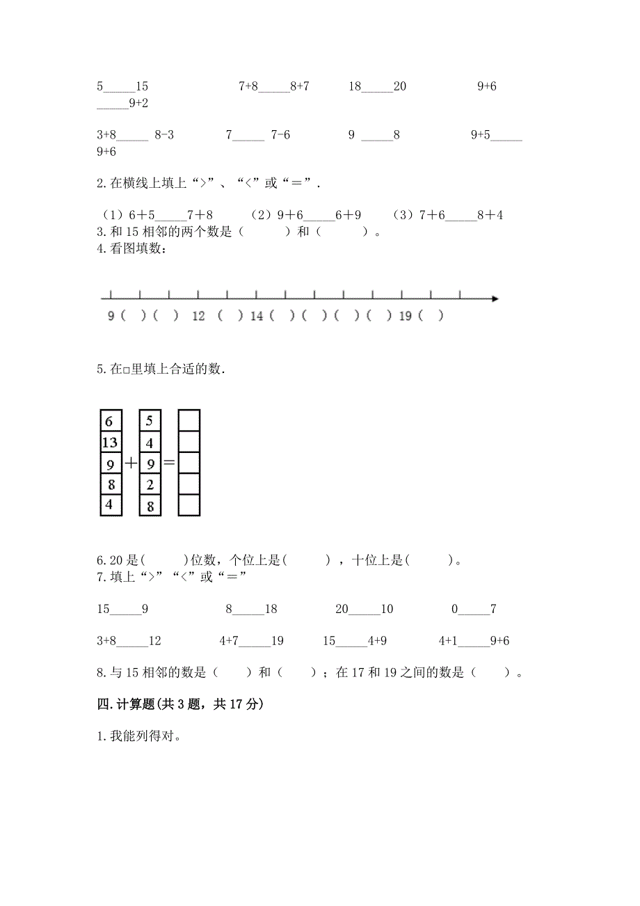 人教版一年级上册数学第六单元《11~20各数的认识》测试卷加答案（夺冠）.docx_第2页