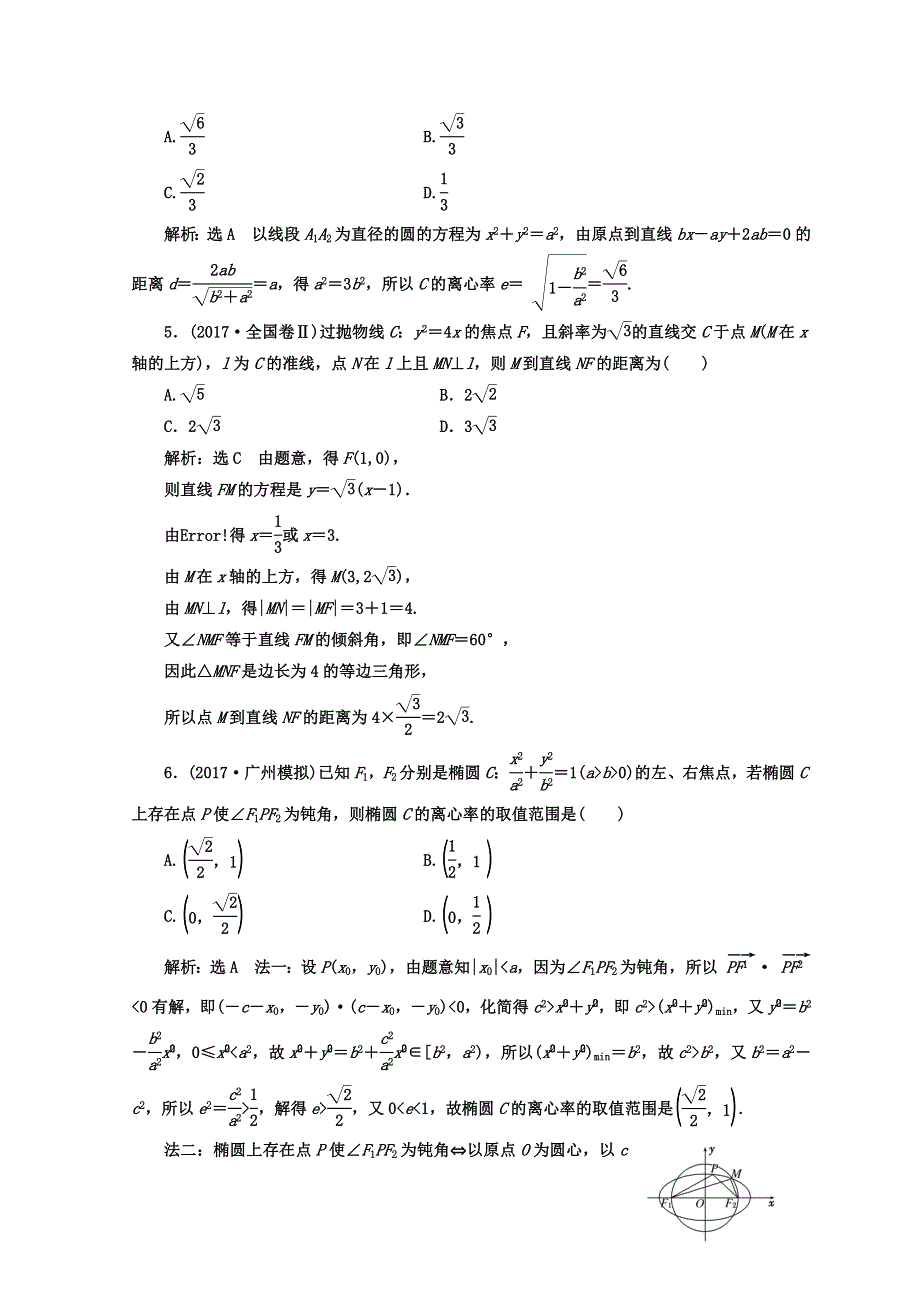 2018年高考文科数学通用版二轮创新专题复习 课时跟踪检测（十六） WORD版含答案.doc_第2页